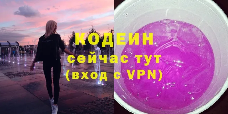 Кодеин Purple Drank  Калуга 